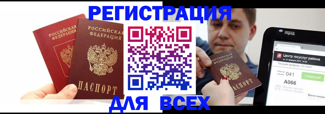 временная регистрация для школы в Катав-Ивановске